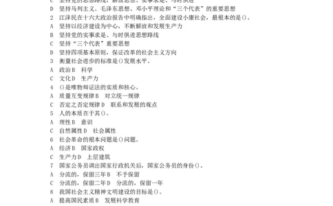 公共基础知识（综合知识）模拟预测试卷（7）_2025春招题库汇总_国企综合题库_1、国企招聘考试------笔试资料_公共（综合）基础知识_3、国企公共基础知识全面练习25套(含答案)