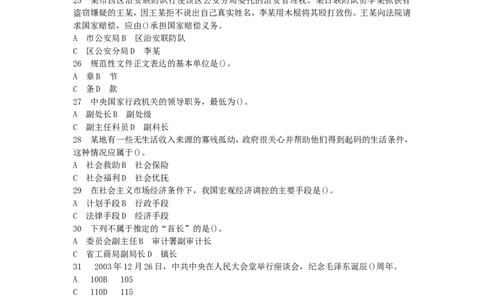 公共基础知识（综合知识）模拟预测试卷（7）_2025春招题库汇总_国企综合题库_1、国企招聘考试------笔试资料_公共（综合）基础知识_3、国企公共基础知识全面练习25套(含答案)