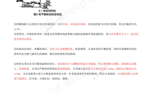 2025-89-第3章-3.5-桥梁上部结构施工（十二）_2026年一级建造师_2026年一建公路_2025年一建公路SVIP_02-基础精讲✿高端面授✿深度强化_15-公路《天一精讲班》安慧、李昌春KL_安慧