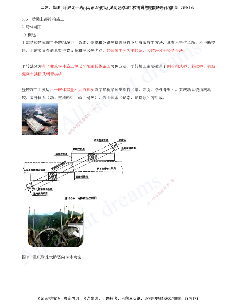 2025-89-第3章-3.5-桥梁上部结构施工（十二）_2026年一级建造师_2026年一建公路_2025年一建公路SVIP_02-基础精讲✿高端面授✿深度强化_15-公路《天一精讲班》安慧、李昌春KL_安慧