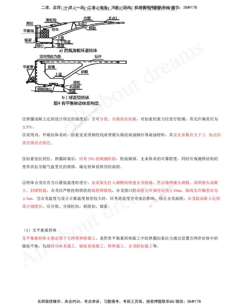 2025-89-第3章-3.5-桥梁上部结构施工（十二）_2026年一级建造师_2026年一建公路_2025年一建公路SVIP_02-基础精讲✿高端面授✿深度强化_15-公路《天一精讲班》安慧、李昌春KL_安慧