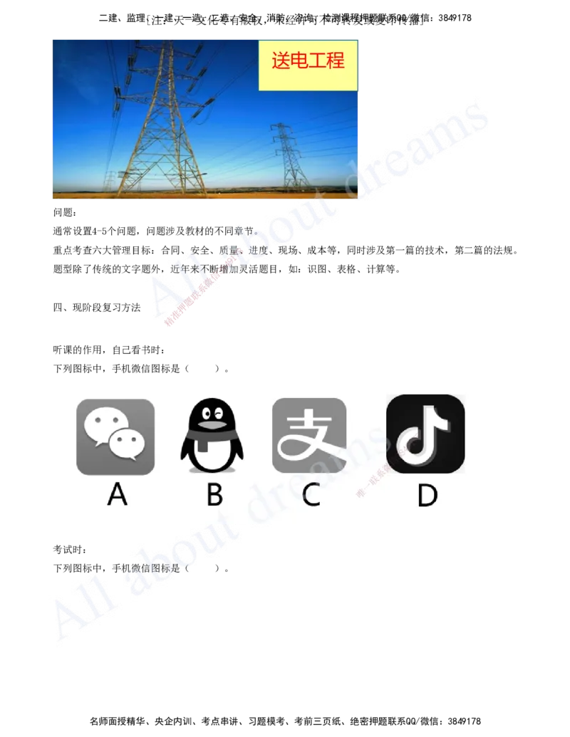 2025-01-前导课_2026年一级建造师_2026年一建机电_2025年一建机电SVIP_02-基础精讲✿高端面授✿深度强化_07-机电《天一精讲班》王建波、王克KL_王克_讲义