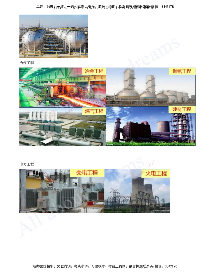 2025-01-前导课_2026年一级建造师_2026年一建机电_2025年一建机电SVIP_02-基础精讲✿高端面授✿深度强化_07-机电《天一精讲班》王建波、王克KL_王克_讲义