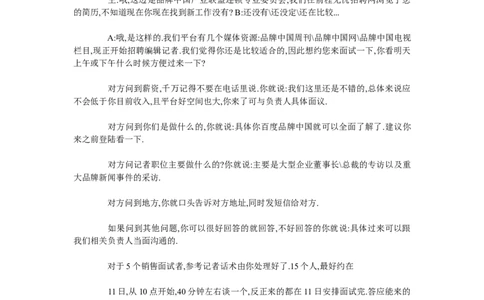 面试通知话术_2025春招题库汇总_银行题库-1_银行全套上岸资料_500套面试话术_02面试邀约话术
