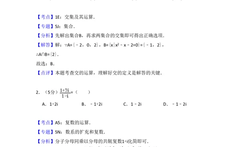 2014年高考数学试卷（文）（新课标Ⅱ）（解析卷）_历年高考真题合集_数学历年高考真题_新&middot;PDF版2008-2025&middot;高考数学真题_数学（按省份分类）2008-2025_2008-2025&middot;（海南）数学高考真题