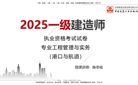 09.26一建《港航》考后估分课_2026年一级建造师_2026年一建港航_2026年一建港航SVIP_03-习题精析✿实战特训✿模考通关_01-2026年一建港航-建工社-考后估分公开-陈冬铭_讲义