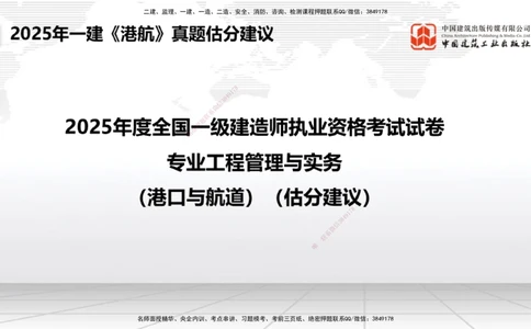 09.26一建《港航》考后估分课_2026年一级建造师_2026年一建港航_2026年一建港航SVIP_03-习题精析✿实战特训✿模考通关_01-2026年一建港航-建工社-考后估分公开-陈冬铭_讲义