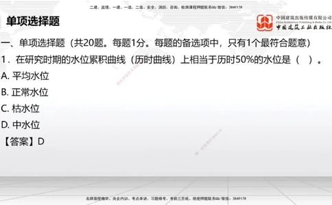 09.26一建《港航》考后估分课_2026年一级建造师_2026年一建港航_2026年一建港航SVIP_03-习题精析✿实战特训✿模考通关_01-2026年一建港航-建工社-考后估分公开-陈冬铭_讲义