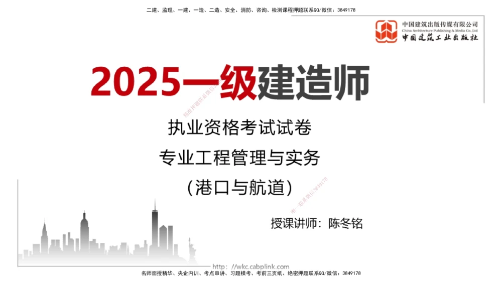 09.26一建《港航》考后估分课_2026年一级建造师_2026年一建港航_2026年一建港航SVIP_03-习题精析✿实战特训✿模考通关_01-2026年一建港航-建工社-考后估分公开-陈冬铭_讲义