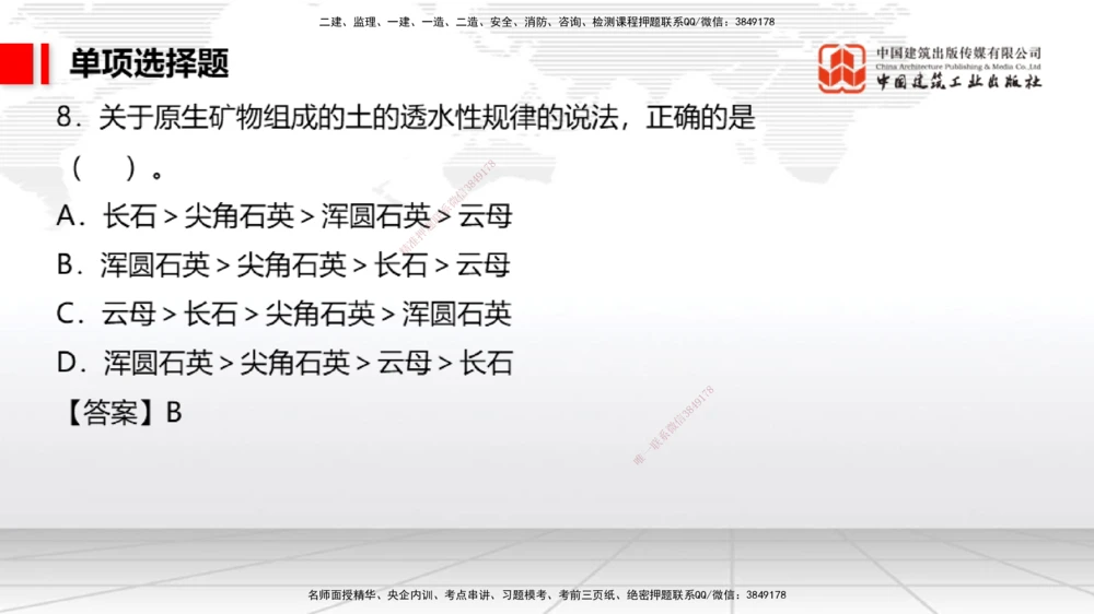 09.26一建《港航》考后估分课_2026年一级建造师_2026年一建港航_2026年一建港航SVIP_03-习题精析✿实战特训✿模考通关_01-2026年一建港航-建工社-考后估分公开-陈冬铭_讲义