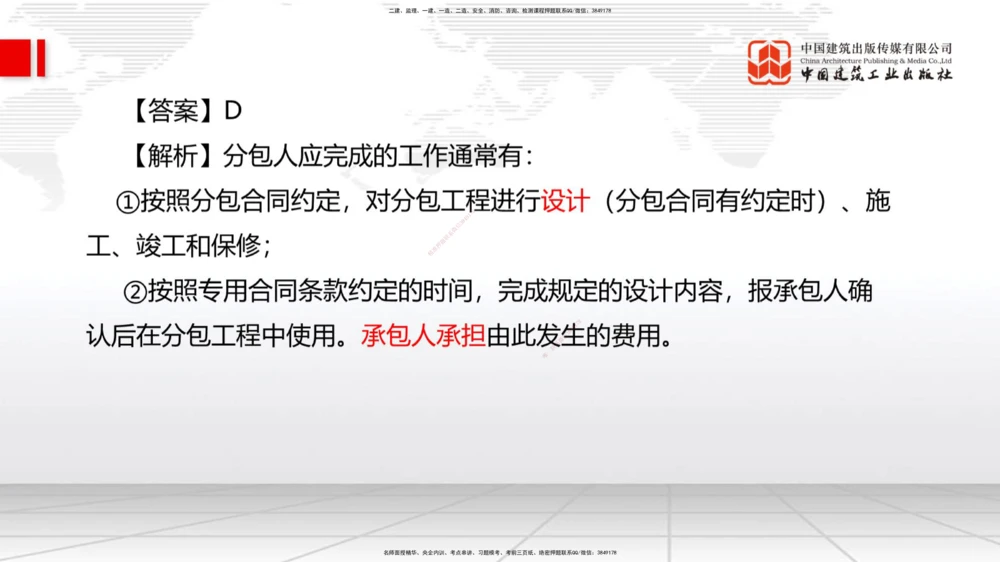 09.26一建《港航》考后估分课_2026年一级建造师_2026年一建港航_2026年一建港航SVIP_03-习题精析✿实战特训✿模考通关_01-2026年一建港航-建工社-考后估分公开-陈冬铭_讲义