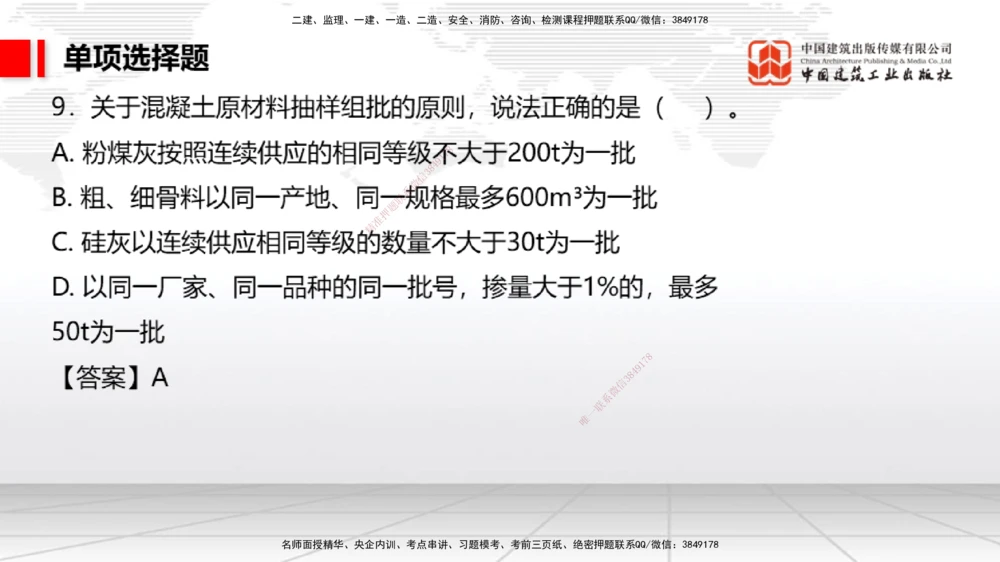 09.26一建《港航》考后估分课_2026年一级建造师_2026年一建港航_2026年一建港航SVIP_03-习题精析✿实战特训✿模考通关_01-2026年一建港航-建工社-考后估分公开-陈冬铭_讲义