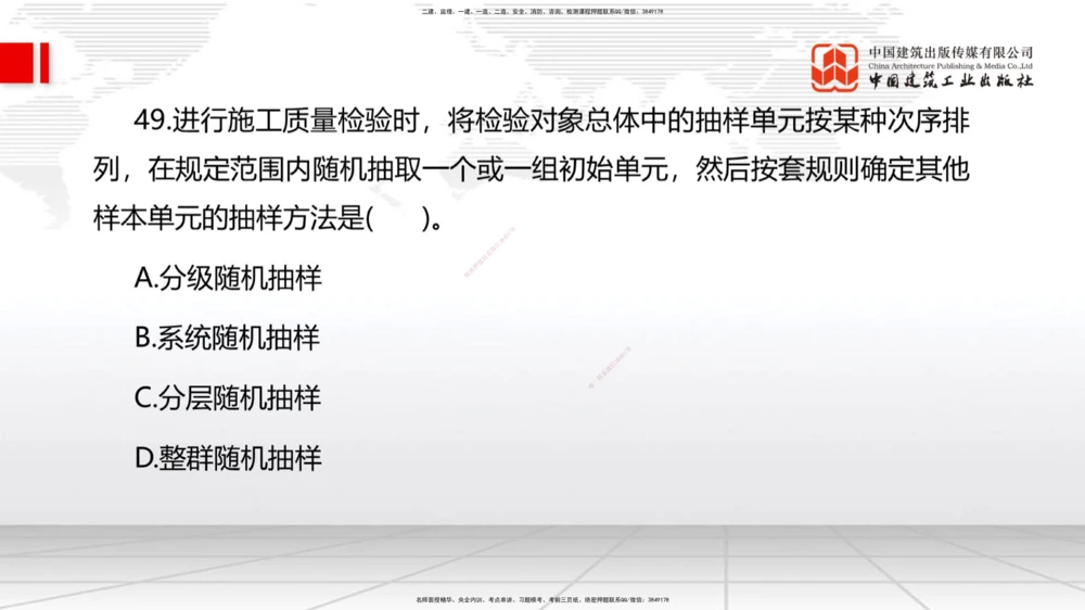09.26一建《港航》考后估分课_2026年一级建造师_2026年一建港航_2026年一建港航SVIP_03-习题精析✿实战特训✿模考通关_01-2026年一建港航-建工社-考后估分公开-陈冬铭_讲义