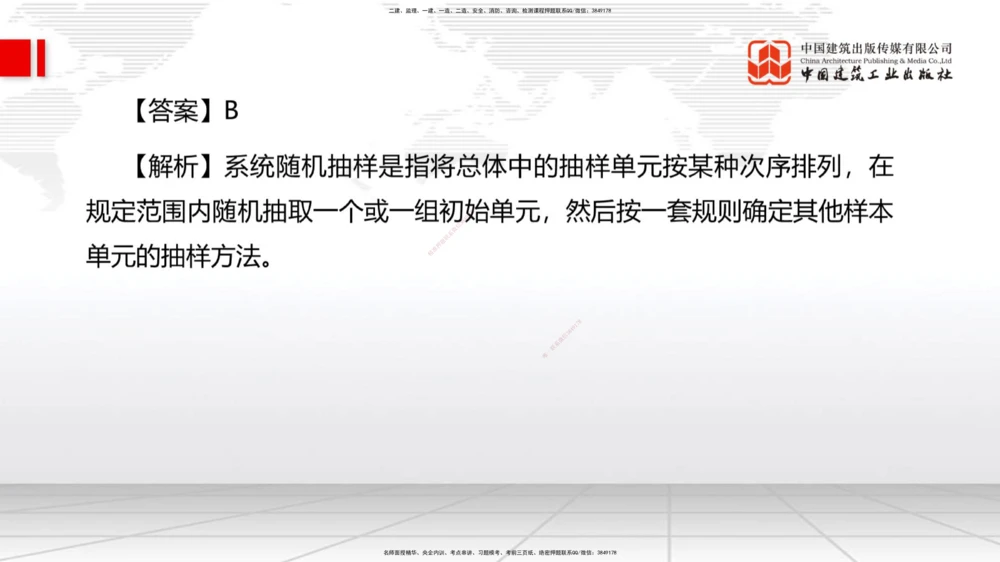 09.26一建《港航》考后估分课_2026年一级建造师_2026年一建港航_2026年一建港航SVIP_03-习题精析✿实战特训✿模考通关_01-2026年一建港航-建工社-考后估分公开-陈冬铭_讲义