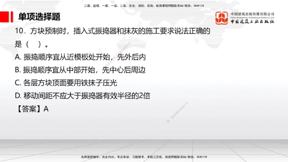 09.26一建《港航》考后估分课_2026年一级建造师_2026年一建港航_2026年一建港航SVIP_03-习题精析✿实战特训✿模考通关_01-2026年一建港航-建工社-考后估分公开-陈冬铭_讲义