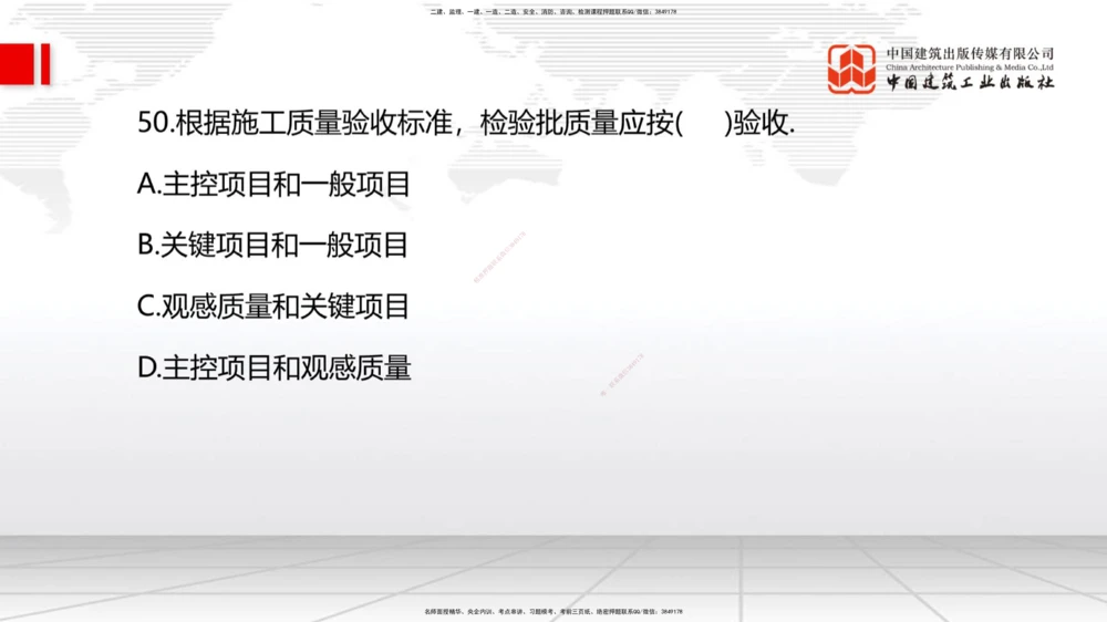 09.26一建《港航》考后估分课_2026年一级建造师_2026年一建港航_2026年一建港航SVIP_03-习题精析✿实战特训✿模考通关_01-2026年一建港航-建工社-考后估分公开-陈冬铭_讲义