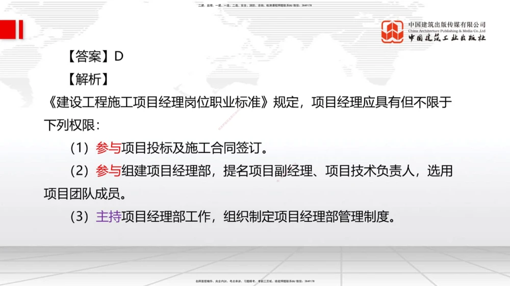 09.26一建《港航》考后估分课_2026年一级建造师_2026年一建港航_2026年一建港航SVIP_03-习题精析✿实战特训✿模考通关_01-2026年一建港航-建工社-考后估分公开-陈冬铭_讲义