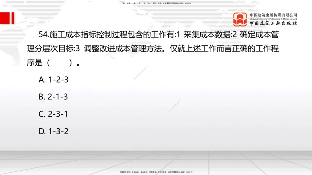 09.26一建《港航》考后估分课_2026年一级建造师_2026年一建港航_2026年一建港航SVIP_03-习题精析✿实战特训✿模考通关_01-2026年一建港航-建工社-考后估分公开-陈冬铭_讲义