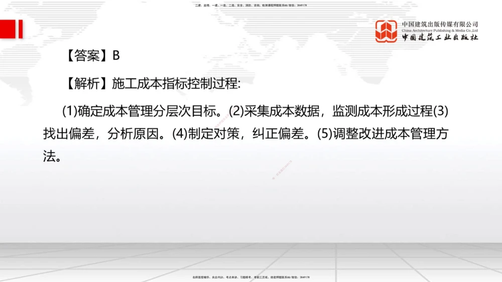 09.26一建《港航》考后估分课_2026年一级建造师_2026年一建港航_2026年一建港航SVIP_03-习题精析✿实战特训✿模考通关_01-2026年一建港航-建工社-考后估分公开-陈冬铭_讲义