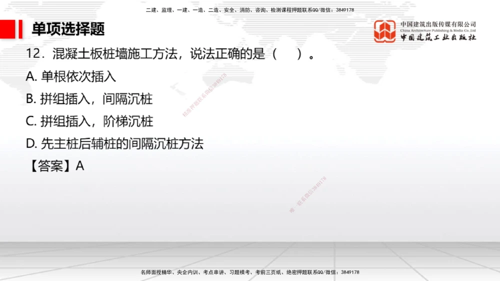 09.26一建《港航》考后估分课_2026年一级建造师_2026年一建港航_2026年一建港航SVIP_03-习题精析✿实战特训✿模考通关_01-2026年一建港航-建工社-考后估分公开-陈冬铭_讲义