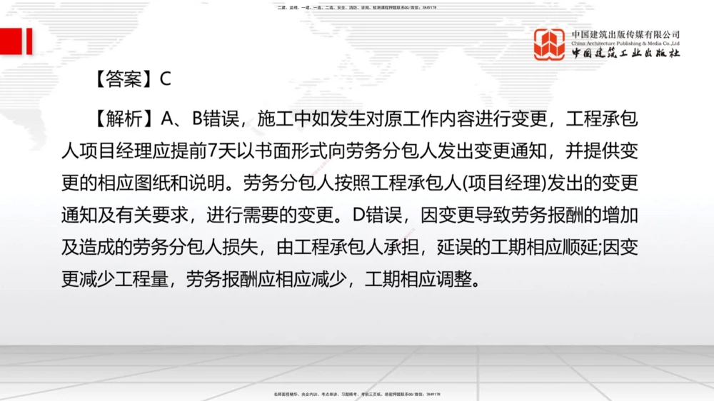 09.26一建《港航》考后估分课_2026年一级建造师_2026年一建港航_2026年一建港航SVIP_03-习题精析✿实战特训✿模考通关_01-2026年一建港航-建工社-考后估分公开-陈冬铭_讲义