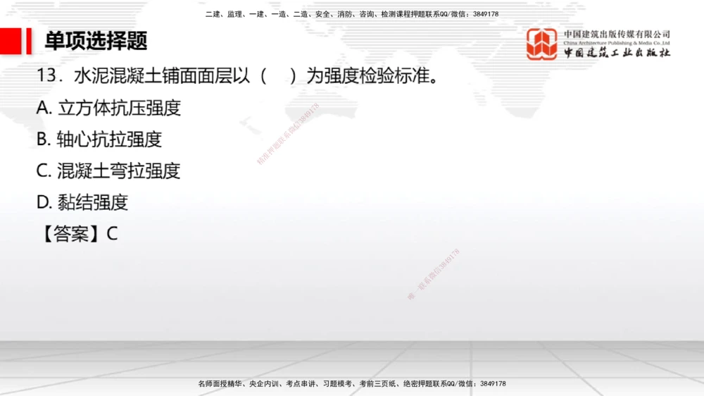 09.26一建《港航》考后估分课_2026年一级建造师_2026年一建港航_2026年一建港航SVIP_03-习题精析✿实战特训✿模考通关_01-2026年一建港航-建工社-考后估分公开-陈冬铭_讲义