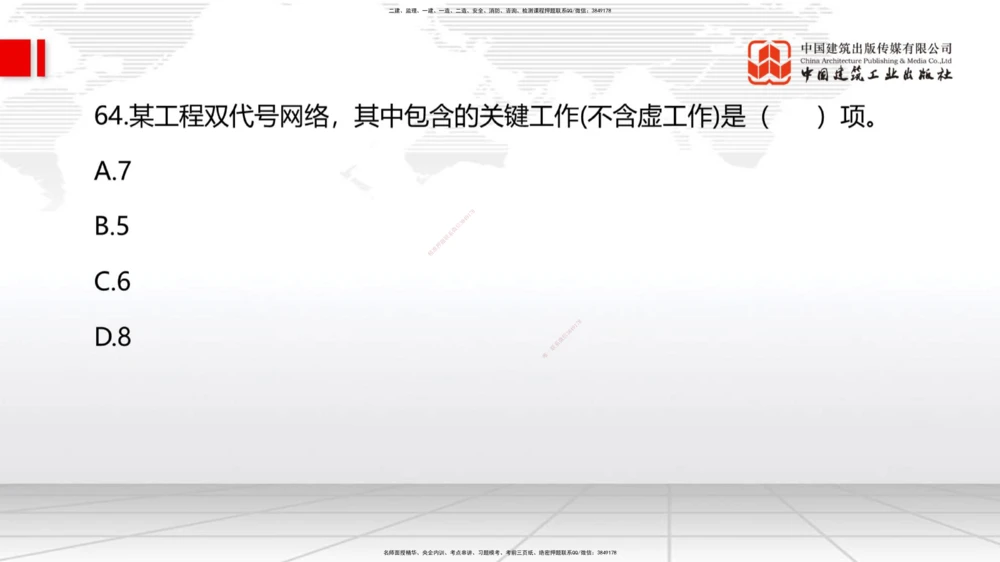 09.26一建《港航》考后估分课_2026年一级建造师_2026年一建港航_2026年一建港航SVIP_03-习题精析✿实战特训✿模考通关_01-2026年一建港航-建工社-考后估分公开-陈冬铭_讲义
