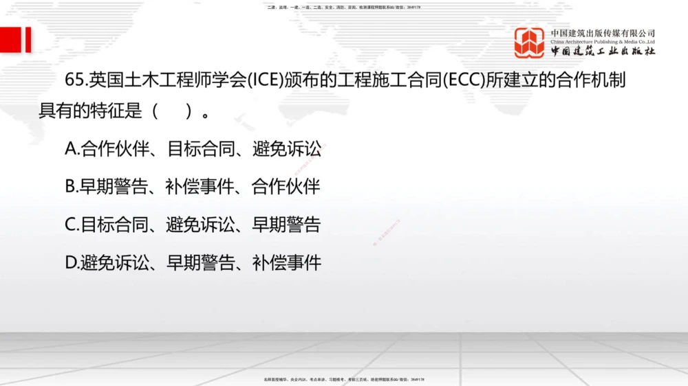 09.26一建《港航》考后估分课_2026年一级建造师_2026年一建港航_2026年一建港航SVIP_03-习题精析✿实战特训✿模考通关_01-2026年一建港航-建工社-考后估分公开-陈冬铭_讲义