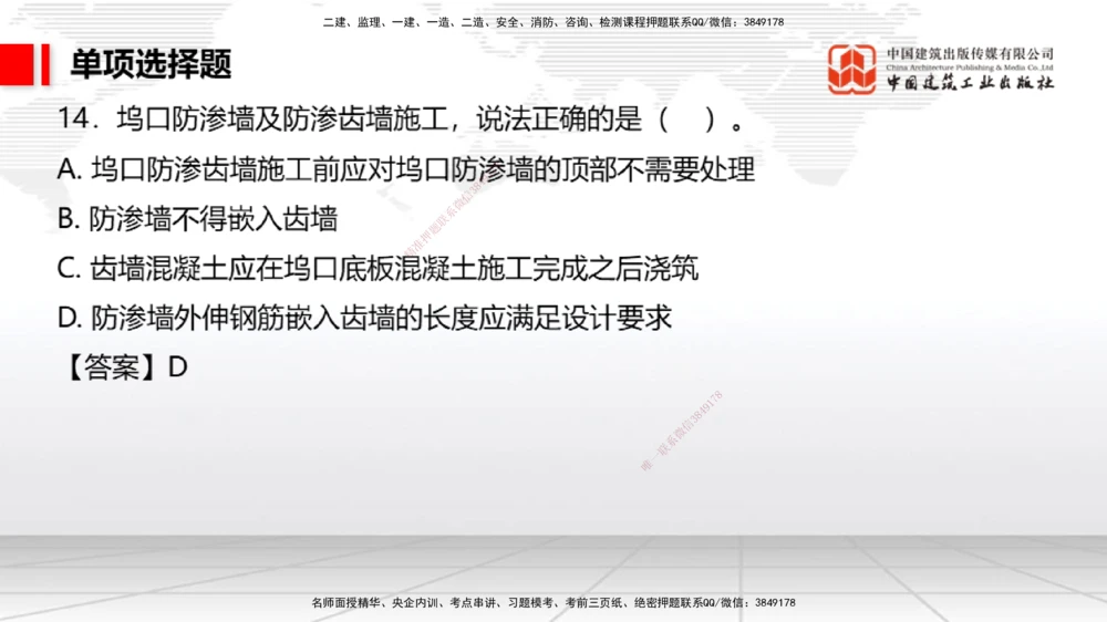 09.26一建《港航》考后估分课_2026年一级建造师_2026年一建港航_2026年一建港航SVIP_03-习题精析✿实战特训✿模考通关_01-2026年一建港航-建工社-考后估分公开-陈冬铭_讲义