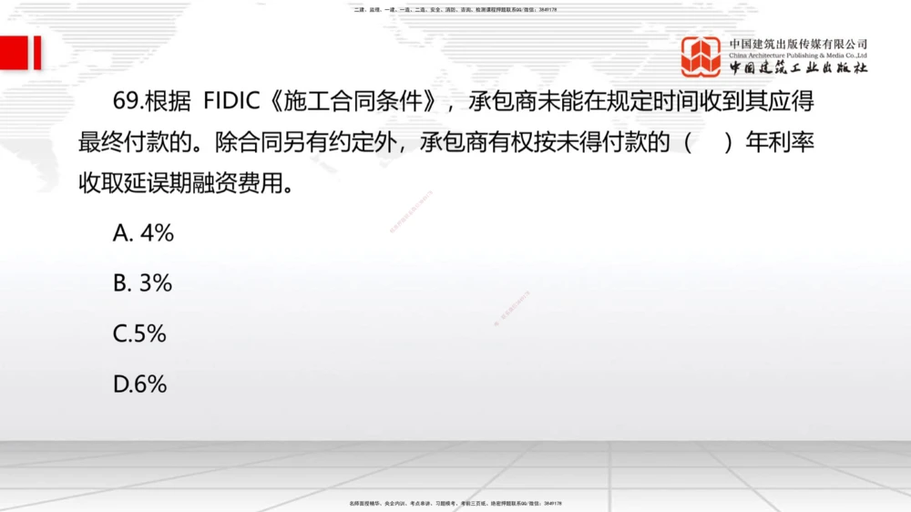 09.26一建《港航》考后估分课_2026年一级建造师_2026年一建港航_2026年一建港航SVIP_03-习题精析✿实战特训✿模考通关_01-2026年一建港航-建工社-考后估分公开-陈冬铭_讲义