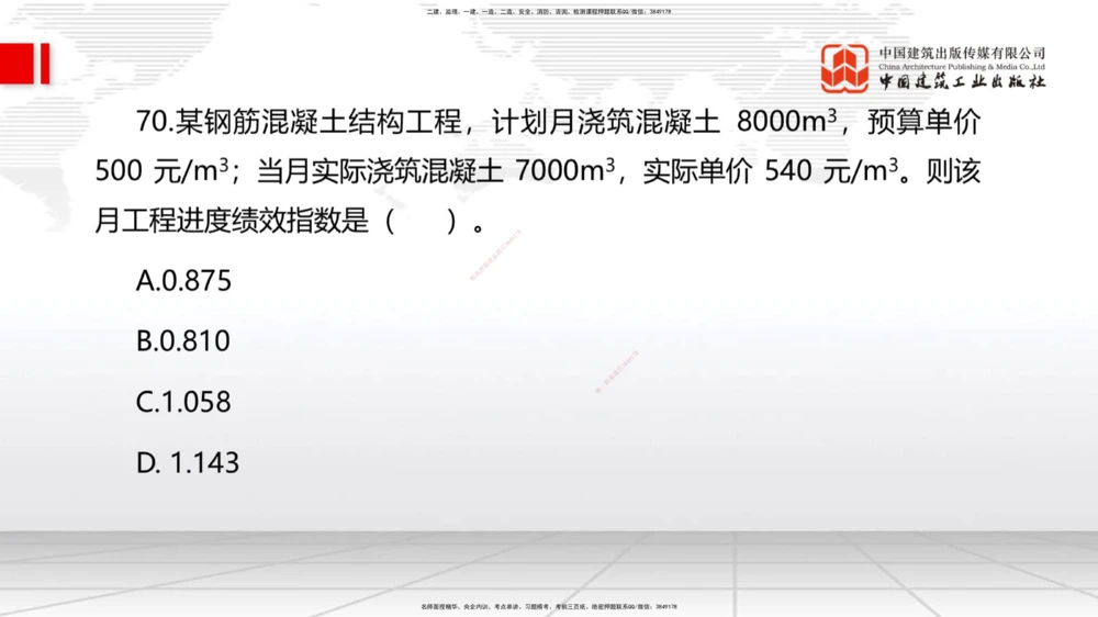 09.26一建《港航》考后估分课_2026年一级建造师_2026年一建港航_2026年一建港航SVIP_03-习题精析✿实战特训✿模考通关_01-2026年一建港航-建工社-考后估分公开-陈冬铭_讲义