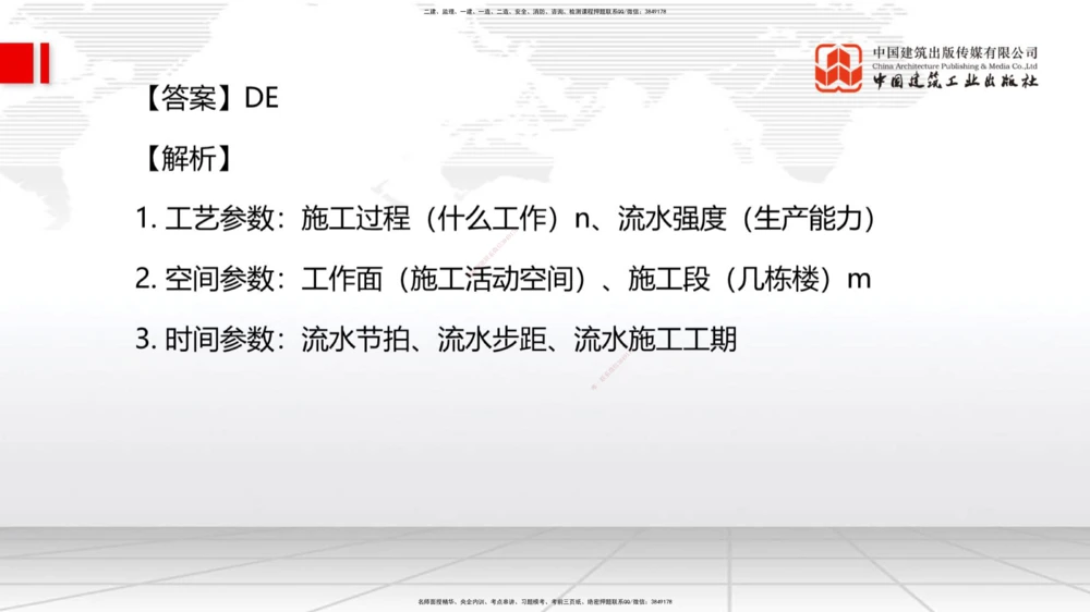 09.26一建《港航》考后估分课_2026年一级建造师_2026年一建港航_2026年一建港航SVIP_03-习题精析✿实战特训✿模考通关_01-2026年一建港航-建工社-考后估分公开-陈冬铭_讲义