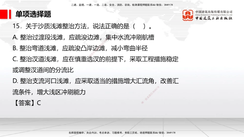 09.26一建《港航》考后估分课_2026年一级建造师_2026年一建港航_2026年一建港航SVIP_03-习题精析✿实战特训✿模考通关_01-2026年一建港航-建工社-考后估分公开-陈冬铭_讲义