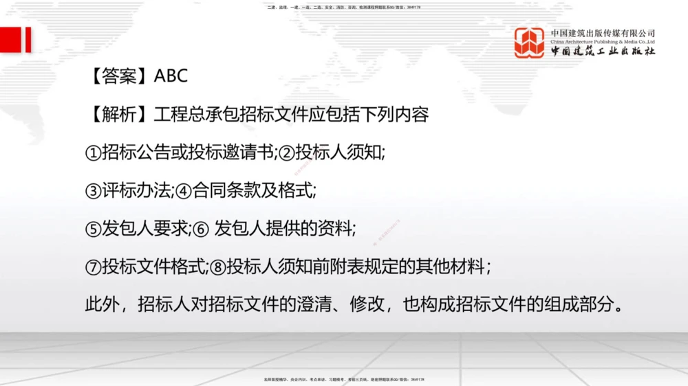 09.26一建《港航》考后估分课_2026年一级建造师_2026年一建港航_2026年一建港航SVIP_03-习题精析✿实战特训✿模考通关_01-2026年一建港航-建工社-考后估分公开-陈冬铭_讲义