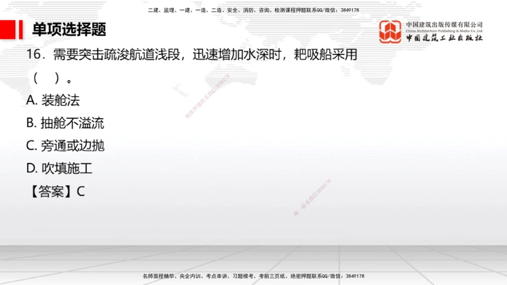 09.26一建《港航》考后估分课_2026年一级建造师_2026年一建港航_2026年一建港航SVIP_03-习题精析✿实战特训✿模考通关_01-2026年一建港航-建工社-考后估分公开-陈冬铭_讲义