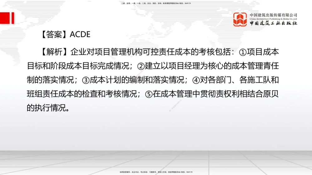 09.26一建《港航》考后估分课_2026年一级建造师_2026年一建港航_2026年一建港航SVIP_03-习题精析✿实战特训✿模考通关_01-2026年一建港航-建工社-考后估分公开-陈冬铭_讲义
