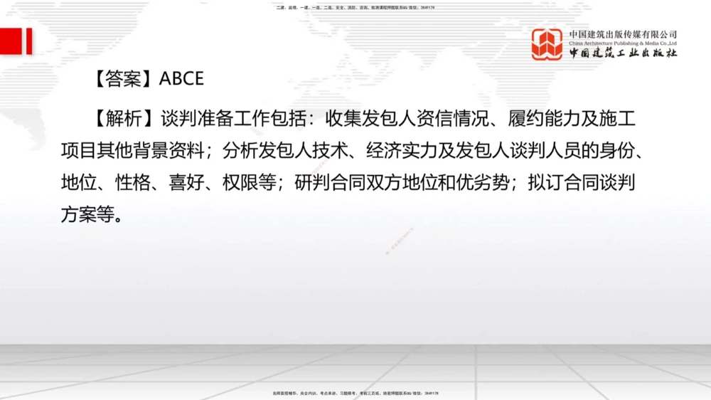 09.26一建《港航》考后估分课_2026年一级建造师_2026年一建港航_2026年一建港航SVIP_03-习题精析✿实战特训✿模考通关_01-2026年一建港航-建工社-考后估分公开-陈冬铭_讲义