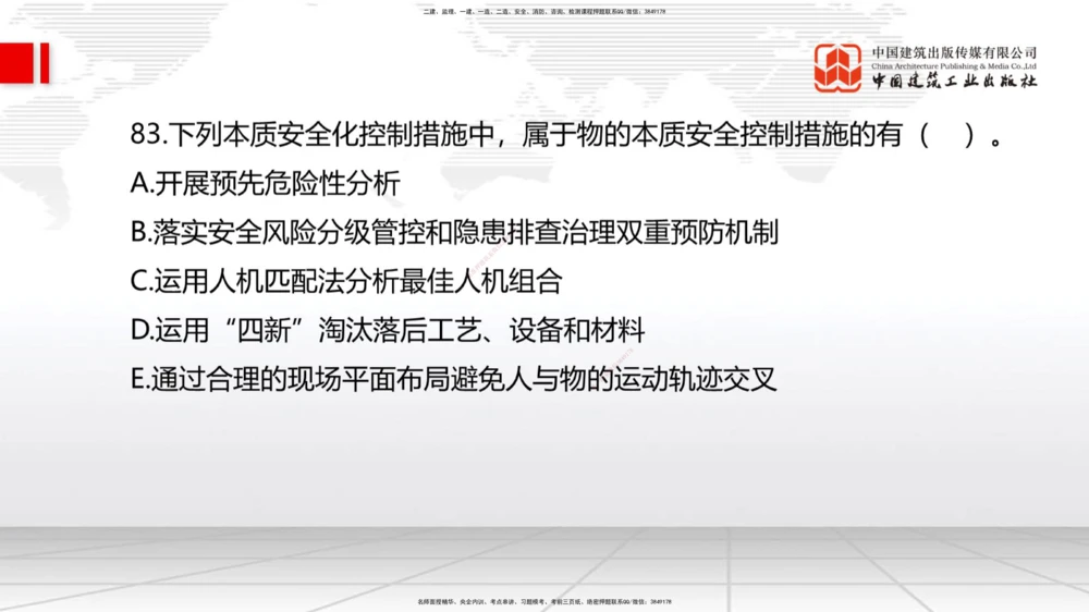 09.26一建《港航》考后估分课_2026年一级建造师_2026年一建港航_2026年一建港航SVIP_03-习题精析✿实战特训✿模考通关_01-2026年一建港航-建工社-考后估分公开-陈冬铭_讲义