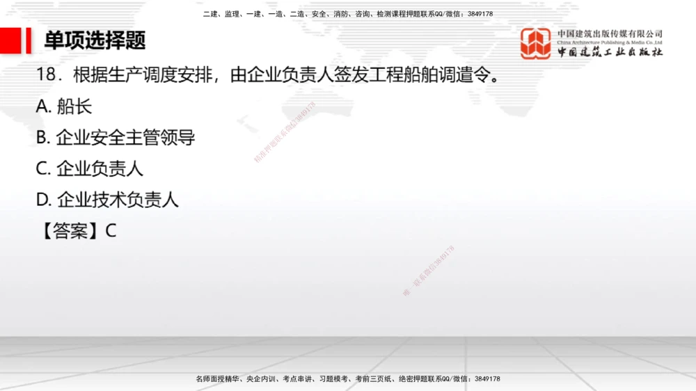09.26一建《港航》考后估分课_2026年一级建造师_2026年一建港航_2026年一建港航SVIP_03-习题精析✿实战特训✿模考通关_01-2026年一建港航-建工社-考后估分公开-陈冬铭_讲义