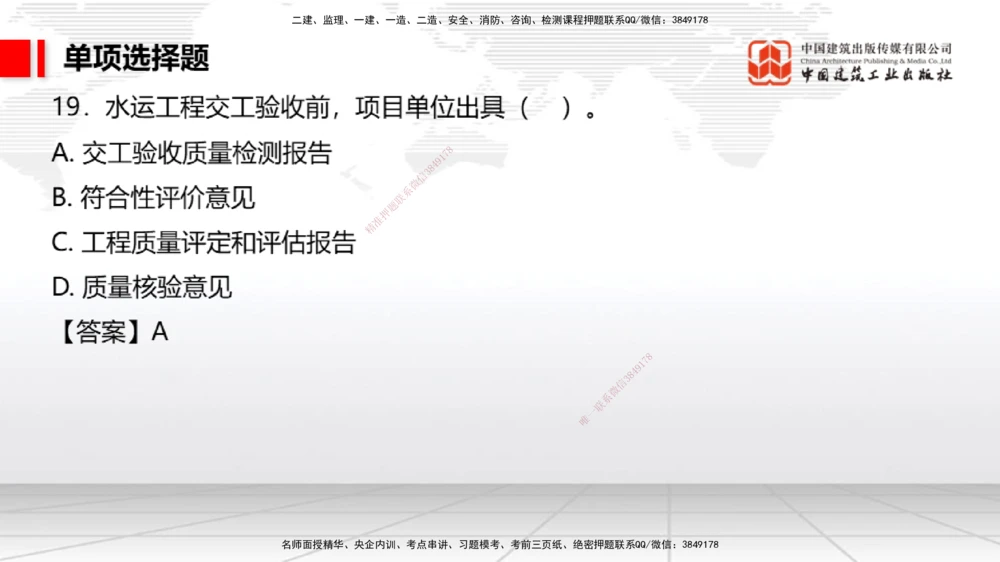 09.26一建《港航》考后估分课_2026年一级建造师_2026年一建港航_2026年一建港航SVIP_03-习题精析✿实战特训✿模考通关_01-2026年一建港航-建工社-考后估分公开-陈冬铭_讲义