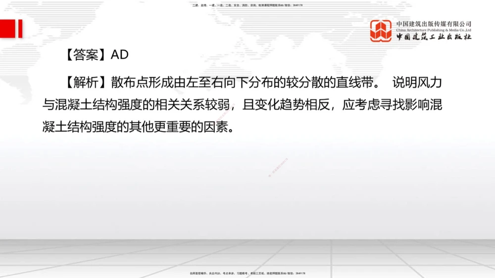 09.26一建《港航》考后估分课_2026年一级建造师_2026年一建港航_2026年一建港航SVIP_03-习题精析✿实战特训✿模考通关_01-2026年一建港航-建工社-考后估分公开-陈冬铭_讲义
