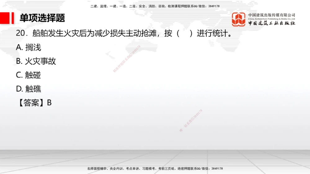 09.26一建《港航》考后估分课_2026年一级建造师_2026年一建港航_2026年一建港航SVIP_03-习题精析✿实战特训✿模考通关_01-2026年一建港航-建工社-考后估分公开-陈冬铭_讲义
