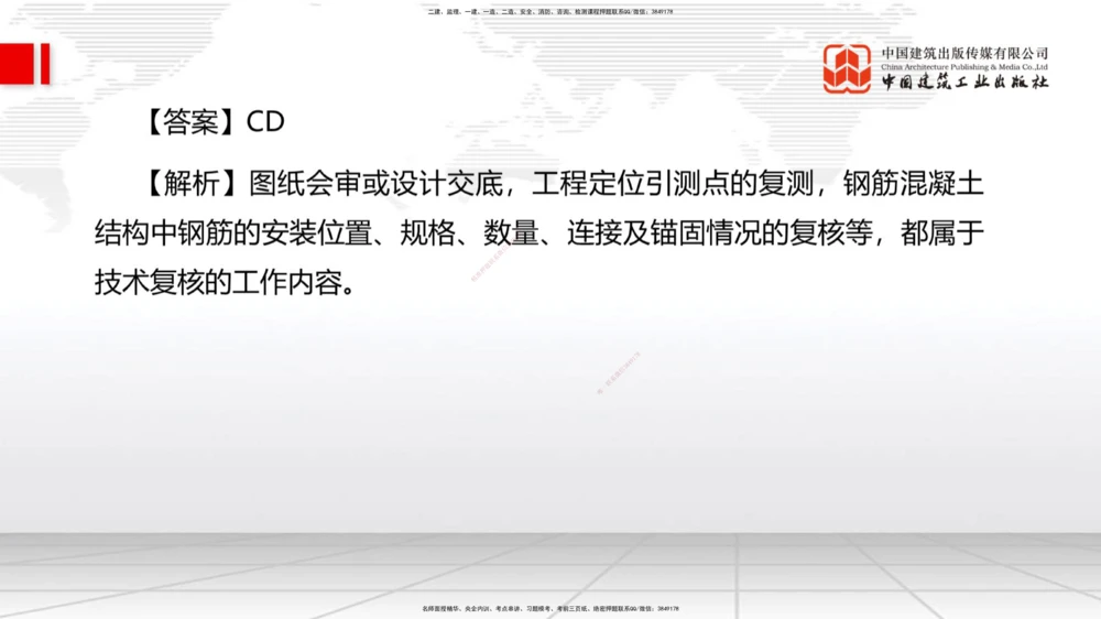 09.26一建《港航》考后估分课_2026年一级建造师_2026年一建港航_2026年一建港航SVIP_03-习题精析✿实战特训✿模考通关_01-2026年一建港航-建工社-考后估分公开-陈冬铭_讲义