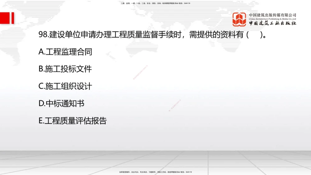 09.26一建《港航》考后估分课_2026年一级建造师_2026年一建港航_2026年一建港航SVIP_03-习题精析✿实战特训✿模考通关_01-2026年一建港航-建工社-考后估分公开-陈冬铭_讲义