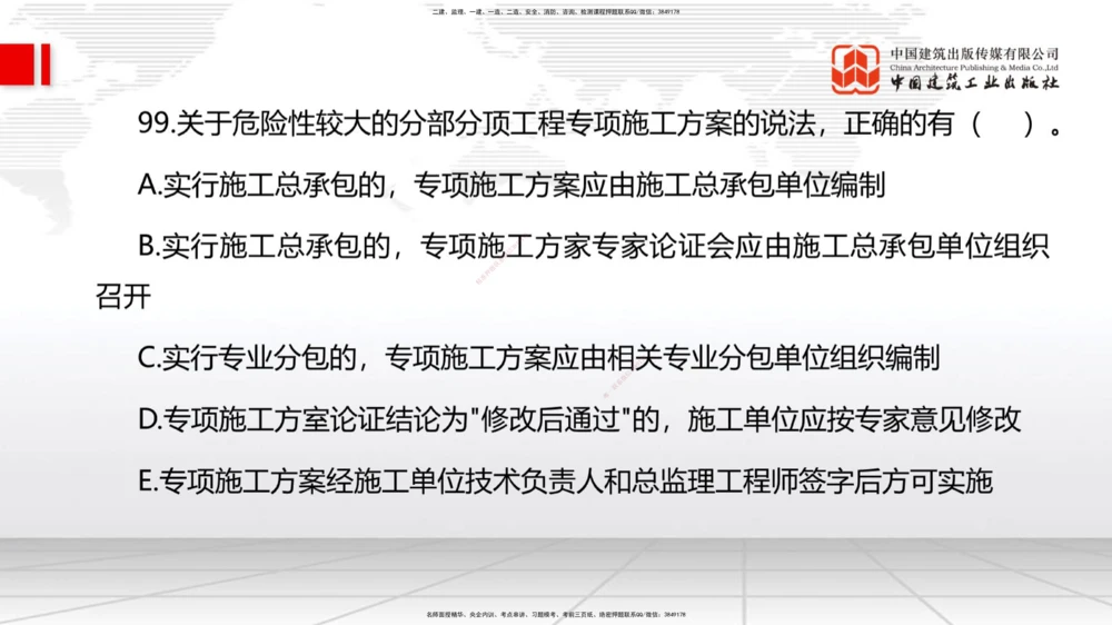 09.26一建《港航》考后估分课_2026年一级建造师_2026年一建港航_2026年一建港航SVIP_03-习题精析✿实战特训✿模考通关_01-2026年一建港航-建工社-考后估分公开-陈冬铭_讲义