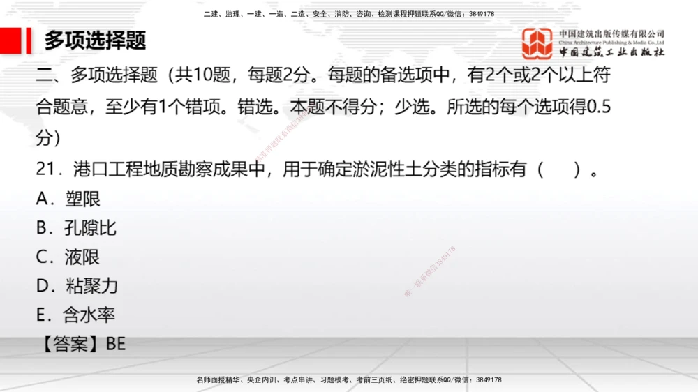 09.26一建《港航》考后估分课_2026年一级建造师_2026年一建港航_2026年一建港航SVIP_03-习题精析✿实战特训✿模考通关_01-2026年一建港航-建工社-考后估分公开-陈冬铭_讲义