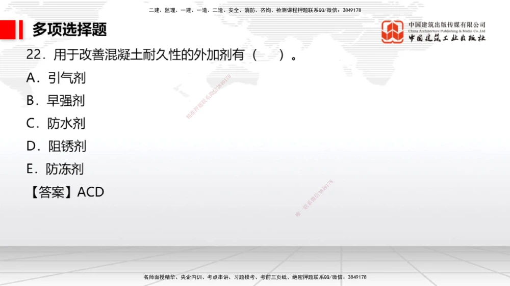 09.26一建《港航》考后估分课_2026年一级建造师_2026年一建港航_2026年一建港航SVIP_03-习题精析✿实战特训✿模考通关_01-2026年一建港航-建工社-考后估分公开-陈冬铭_讲义