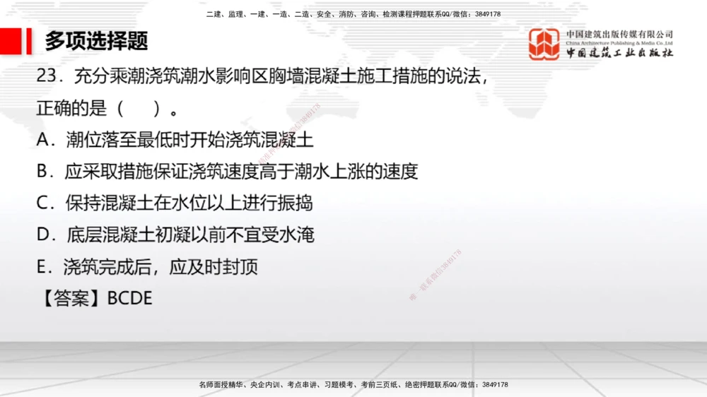 09.26一建《港航》考后估分课_2026年一级建造师_2026年一建港航_2026年一建港航SVIP_03-习题精析✿实战特训✿模考通关_01-2026年一建港航-建工社-考后估分公开-陈冬铭_讲义