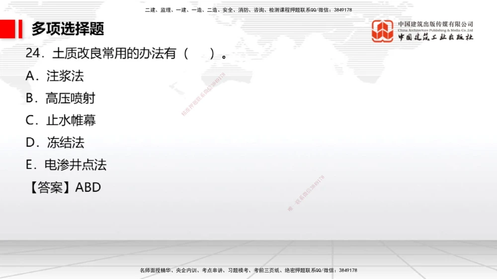 09.26一建《港航》考后估分课_2026年一级建造师_2026年一建港航_2026年一建港航SVIP_03-习题精析✿实战特训✿模考通关_01-2026年一建港航-建工社-考后估分公开-陈冬铭_讲义