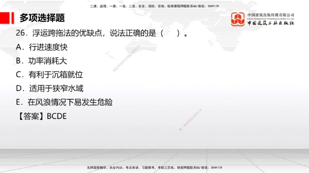 09.26一建《港航》考后估分课_2026年一级建造师_2026年一建港航_2026年一建港航SVIP_03-习题精析✿实战特训✿模考通关_01-2026年一建港航-建工社-考后估分公开-陈冬铭_讲义